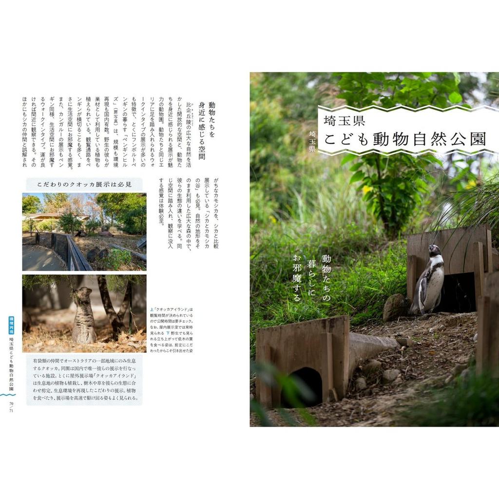 X-Knowledge Beautiful Zoos and Aquariums of Japan Photo Guide Book by Tsukasa Ginkyo Nationwide 62 Locations