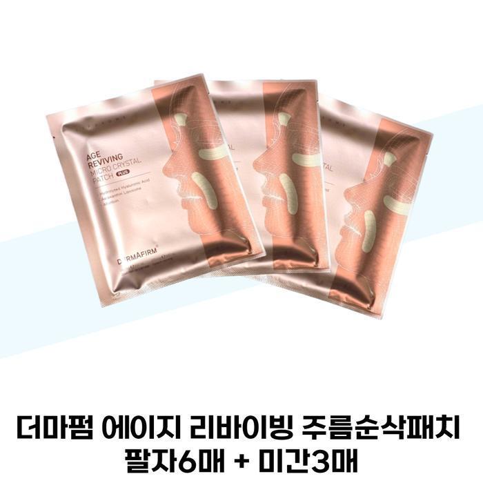 

DERMAFIRM Age Reviving Wrinkle Removal Patch (6 sheets for the forehead and 3 sheets between the eyebrows) (38285570)