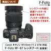 F-Foto HF-67 Lens Hood (Target Lens: Canon Canon RF45mm F1.2 STM Compatible (Mounting Diameter: 6...