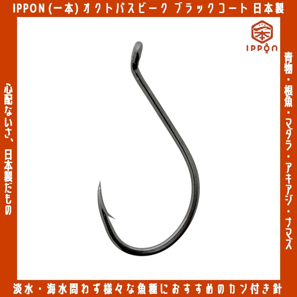 IPPON (1 Piece) Octopus Beak Hook Black Coat #1: 20