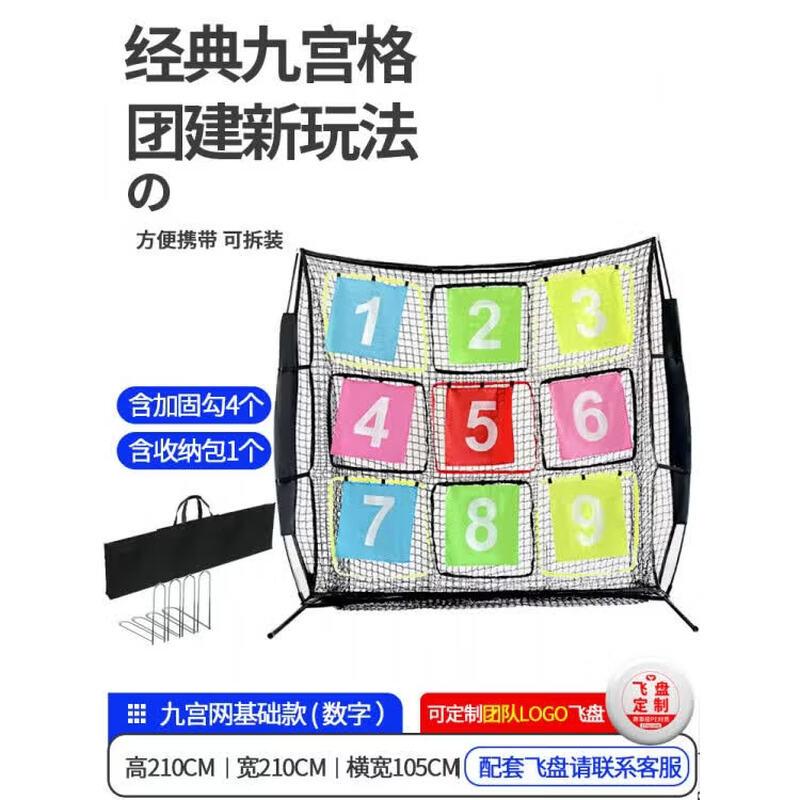 JINGGENG Outdoor Flying Disc Nine-Grid Training Net & Dartboard