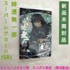 [USED] Demon Slayer: Kimetsu No Yaiba Tokito Muichiro Wafer Card Super Rare SR W7-31 Mist Pillar