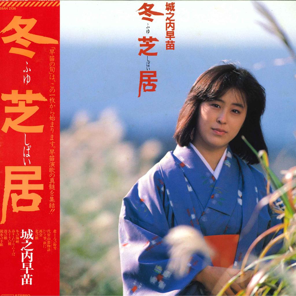LP Record SANAE JONOUCHI - Fuyu Shibai 28AH2136 CBS SONY 1987 Japan Obi Japanese Enka/Traditional Used