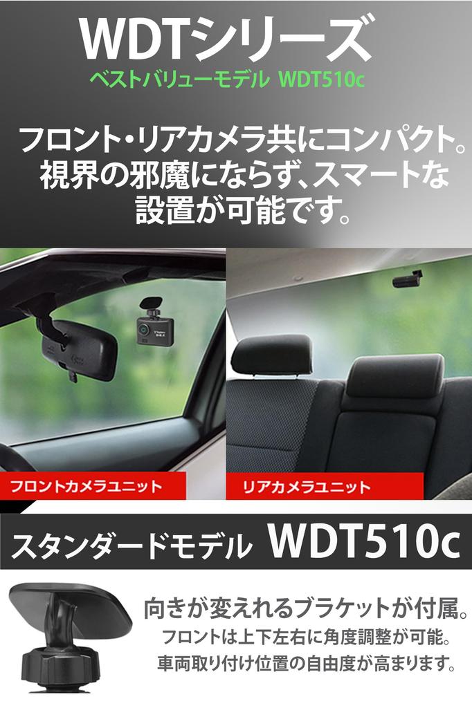 Yupiteru WDT510c Dash Cam with Front and Rear Dual 2 Megapixel Full HD Front Camera and 1 Megapixel Rear Maximum Viewing Angle of Installation Service