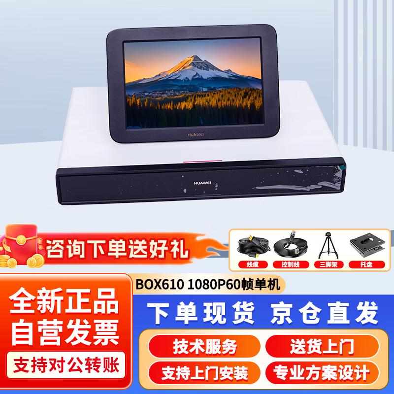 Huawei BOX Series Video Conferencing Terminal (CN Version)