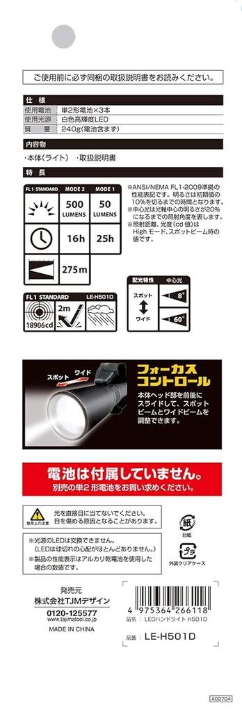 Tajima LED Hand Light Maximum Brightness 500 Lumens H501D, LE-H501D