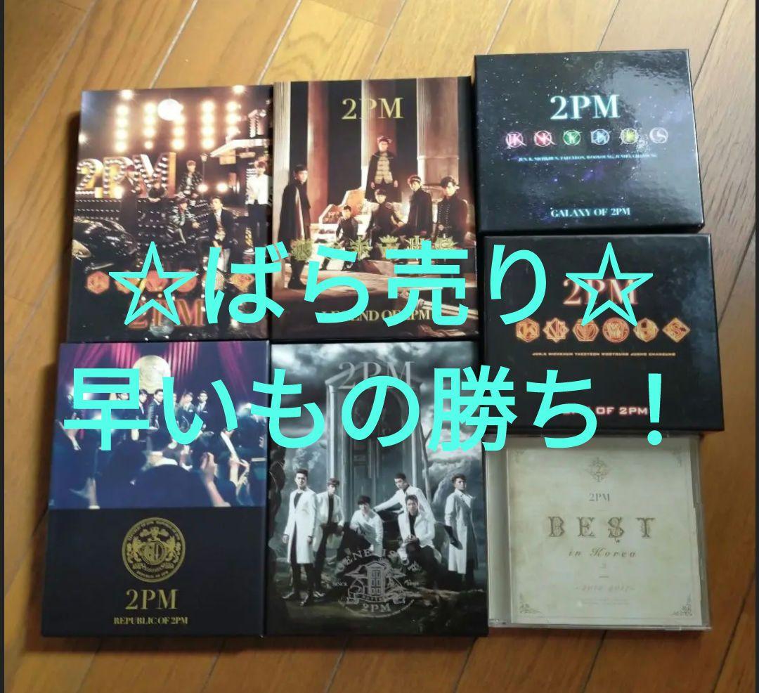 

[USED] 2PM 6 Japanese albums + Korean best CD & DVD sold separately!