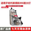 Foton Times M6 Navigator Front Headlight Assembly