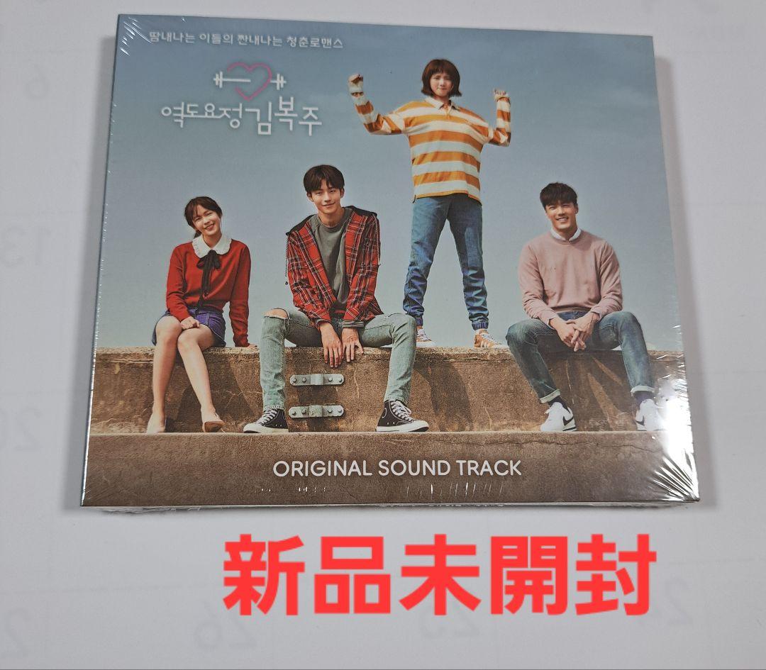

[USED] Korean Drama Weightlifting Fairy Kim Bok-joo OST Soundtrack CD