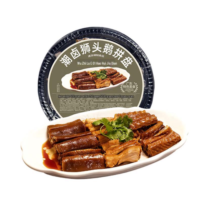 Wuzhi geschmorte Chaoshan Löwenkopf-Gans Platte, 530g