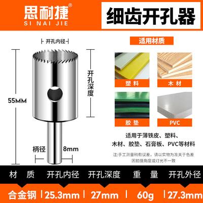 27.3mm High-Speed Steel Fine Tooth Hole Saw
