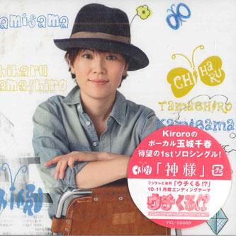 

CD TAMASHIRO CHIHARU - Kamisama VICL36669 VICTOR Japan ObiJapanese Pop/Rock Used