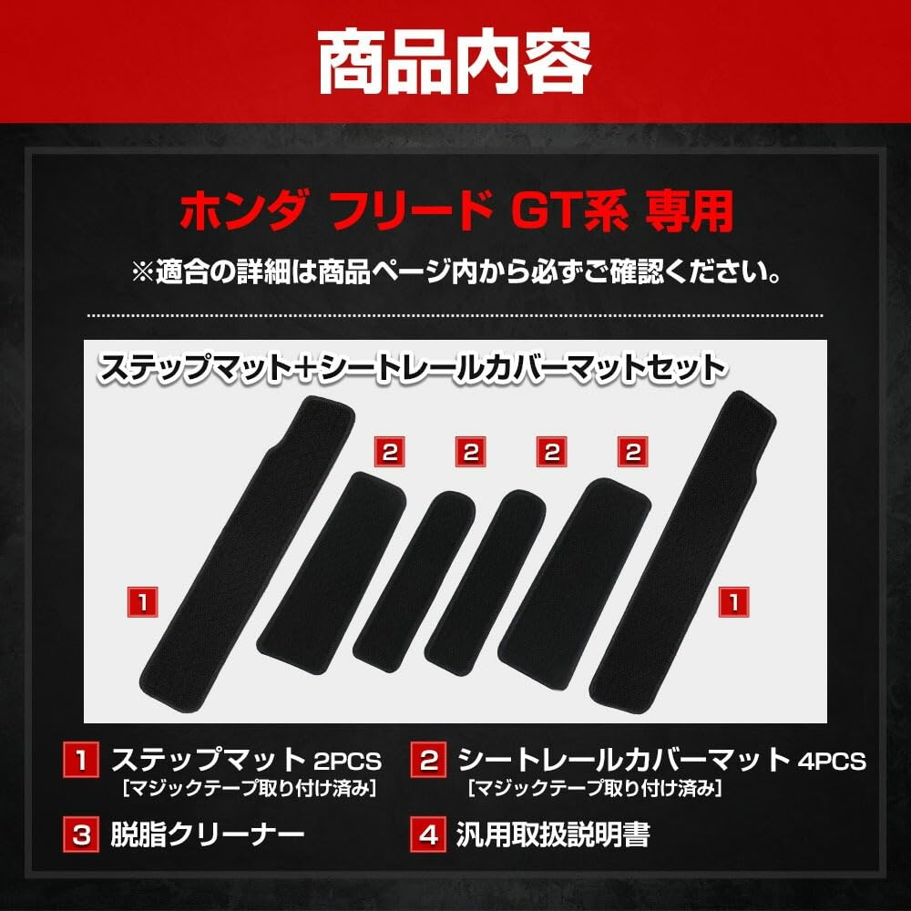 YOURS Freed GT Series Dedicated Step Mats Seat Rail Cover Mats Specially Designed for Sliding Door Step Scuff Carpet Protects Against Dirt and Made In