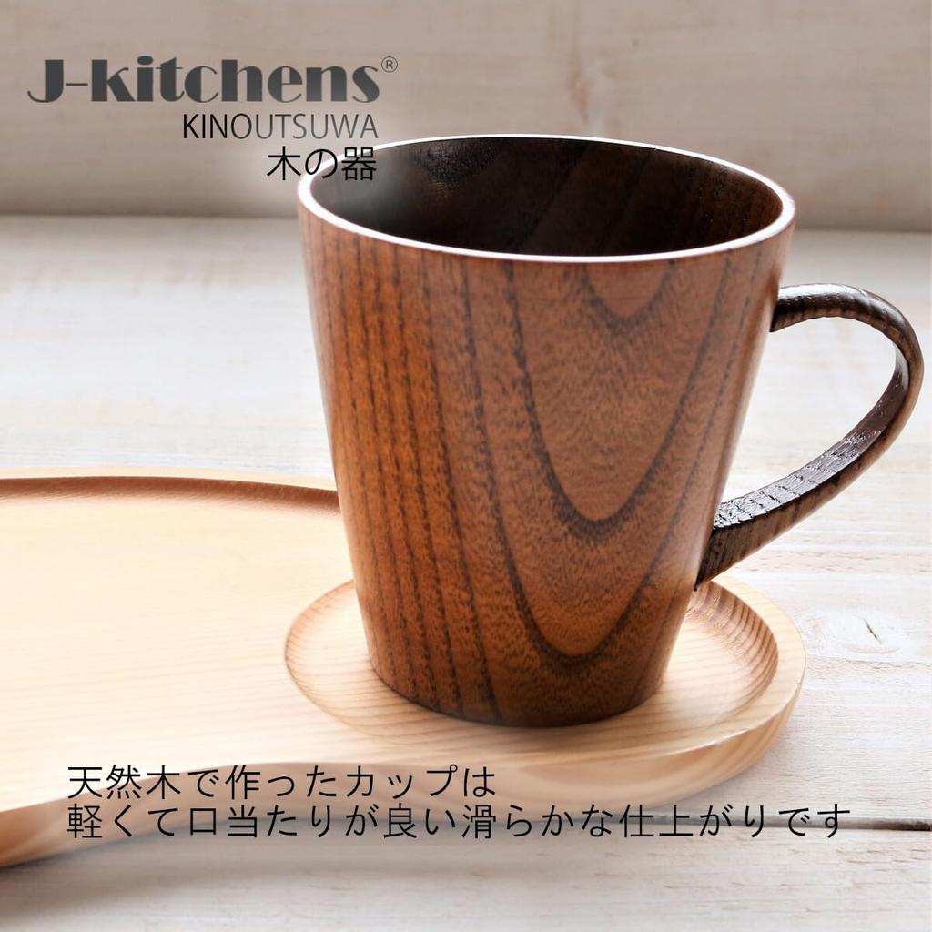 Outdoor My Tea Cup Lacquer Wood x 9cm Current model J-kitchens 8.5
