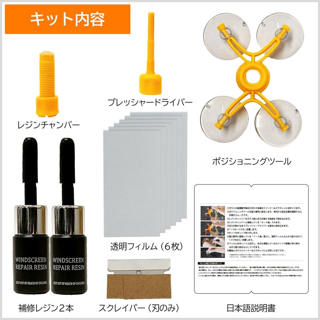 PHOENIX Glass Repair Stepping Stone Front Repair Kit Japanese Instruction