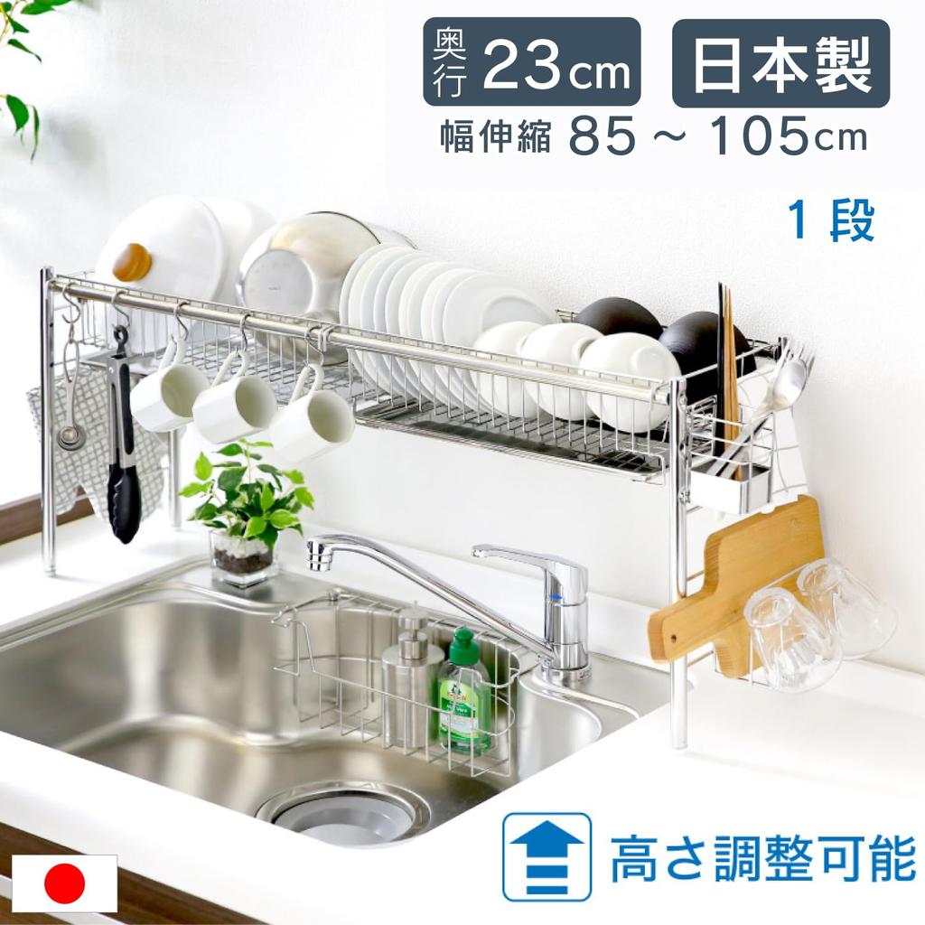 Kawaguchi Koki Over the Sink Telescoping System Drainer Rack Depth 23cm Stainless Steel Tier 2 Tsubame Sanjo Made in Japan 22420 (1 Baskets)