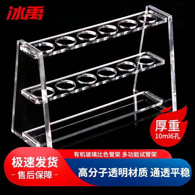 Bingyu BX-56 Acrylic Colorimetric Tube Rack прозрачный/10 мл