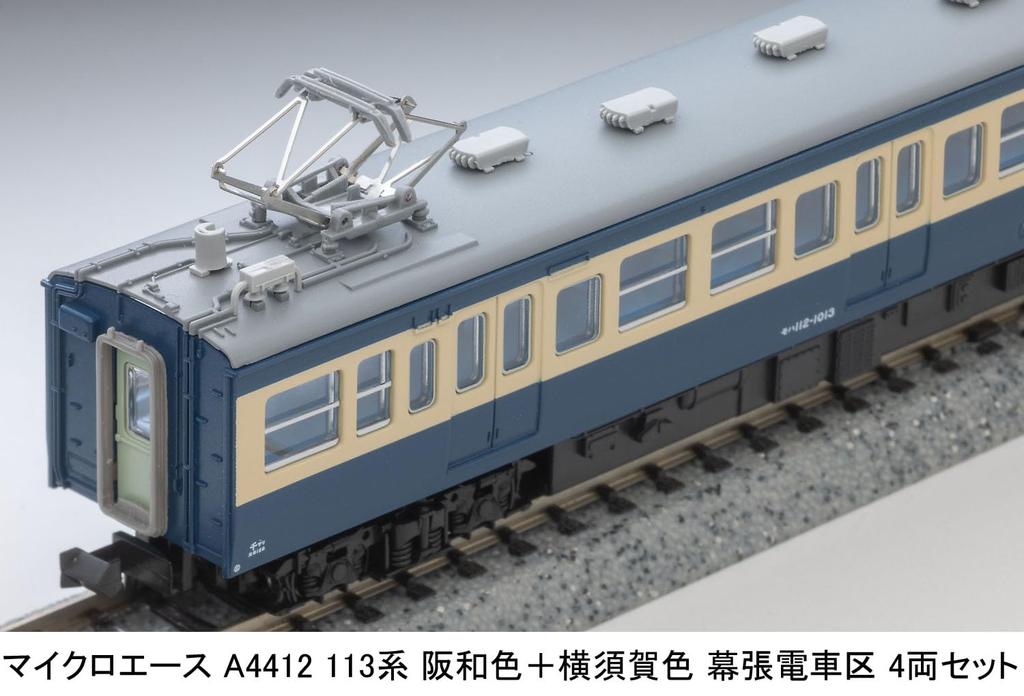 MicroAce N Gauge 113 Series Hanwa and Yokosuka Makuhari Model A4412 Colors, Depot, 4-Car Set, Train,