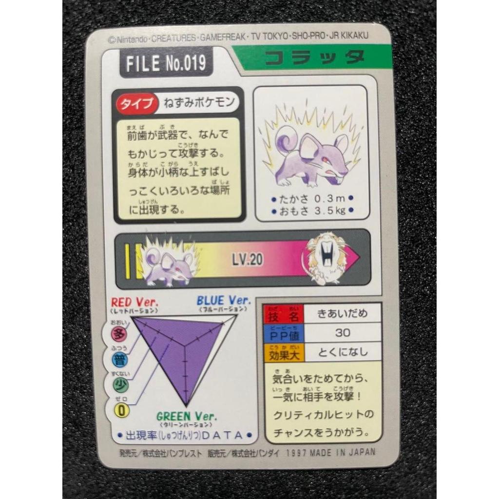 Used Colatta Pokemon Carddass