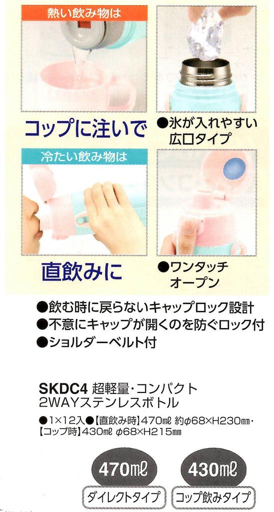 Skater 2cestná nerezová láhev na vodu s hrnkem Hello Kitty Cookie Sanrio 430ml SKDC4 Dětská