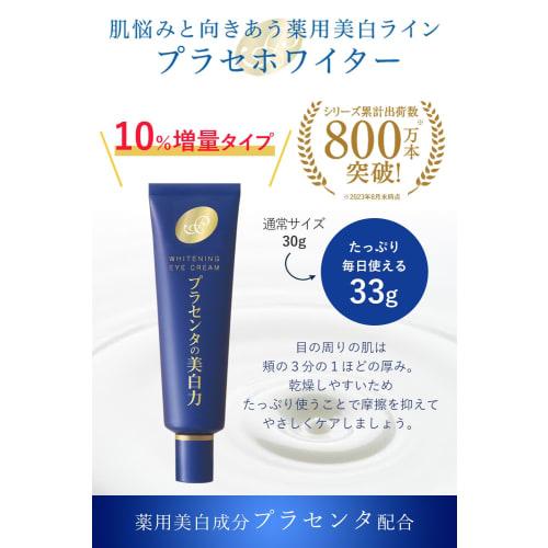 Place Whiter Medicated Whitening Eye Cream Large Capacity 33g (x 1)
