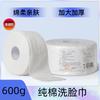 600g Discount Pack of Pure Cotton Disposable Face Towel Roll