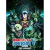 Mobile Suit Gundam ORIGIN Luum Chapter V Clash Battle
