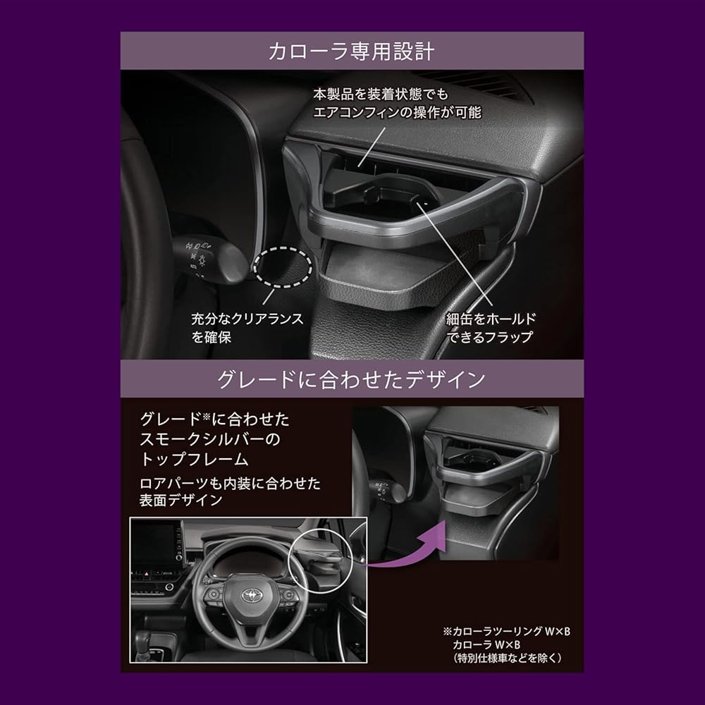 Carmate Car Drink Holder [Vehicle-Specific Design] [Driver's Seat] for Corolla (R1.9~), Corolla Touring (R1.9~), and Corolla Sport (H.30.9~) [Smoke Si