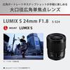 Panasonic LUMIX S Prime Lens for Mirrorless Cameras 24mm/F1.8 S-S24 Large-Aperture Wide-Angle Full-Frame (L-Mount System)