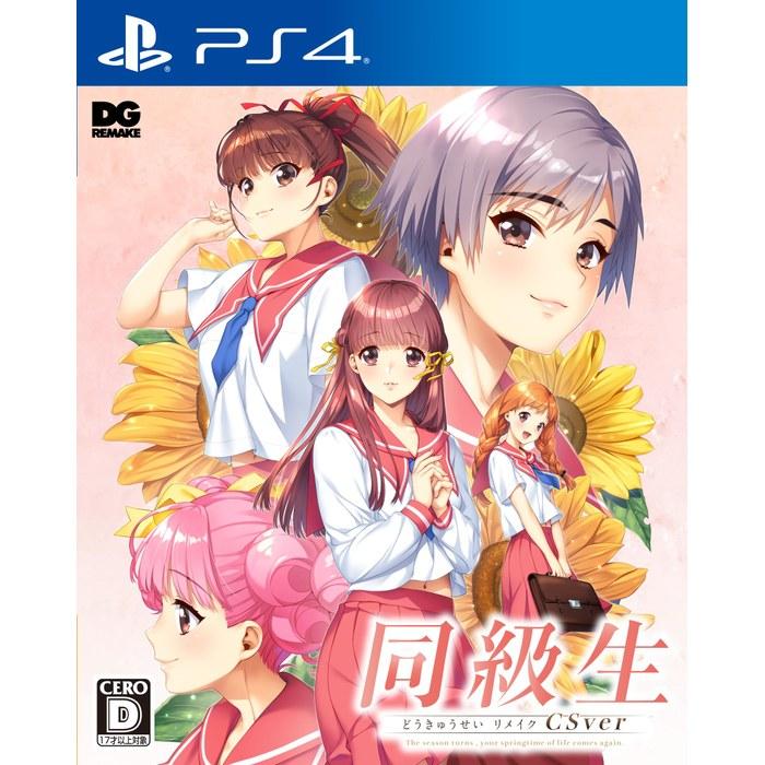 [Doukyusei] Remake CS Version - PS4 Regular Edition
