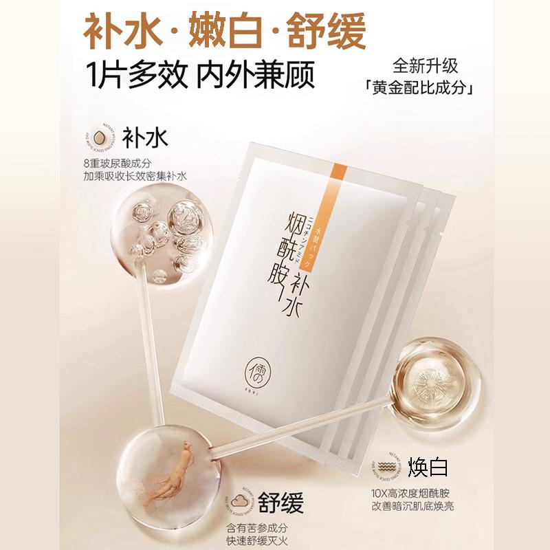 Ruyi Nicotinamide facial mask for women hydrating and moisturizing, improving dull, shrinking pores, tightening and removing acne marks