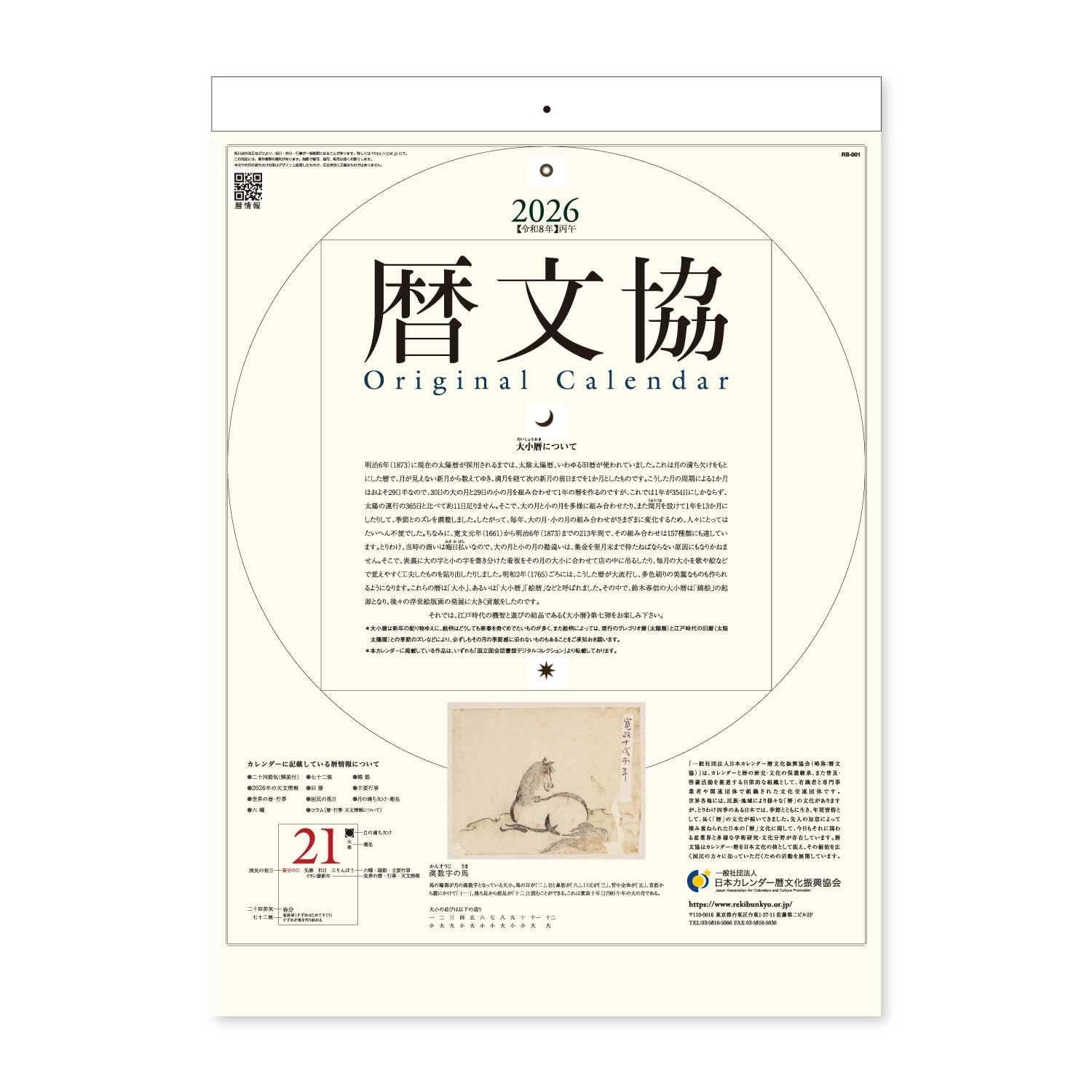Новый японский настенный календарь на 2026 год Rekibunkyo Calendar с NK504 Календарь, Хронология,