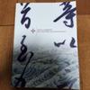 [USED] National Treasure Kobo Daishi Research Exhibition Art Book Art Book Artist