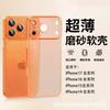 Ultra-thin Matte Soft Case, Suitable for iPhone17promax Skin Feeling Mobile Phone Case, Apple 16 Fine Hole Silicone Anti-drop Cover.
