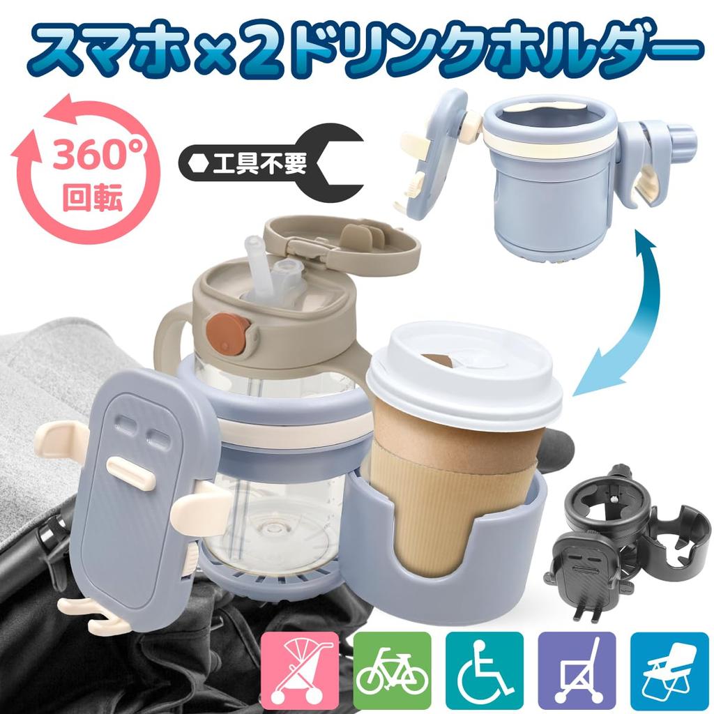 Getränkehalter mit Smartphone-Dual für Kinderwagen und Fahrräder Ständer, Aufbewahrung, (blau)