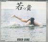 CD BOKU SING  Wakattaka ANNR1003 ALL NIGHT NIPPO Japan Japanese PopRock Used