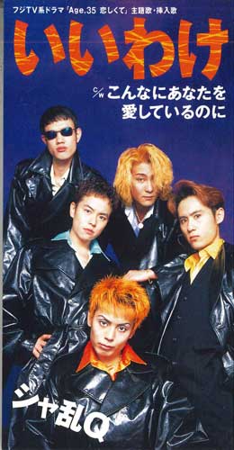 

CD SHARAN Q - Iiwake BVDR1089PROMO BMG Japan Japanese Pop/Rock Used