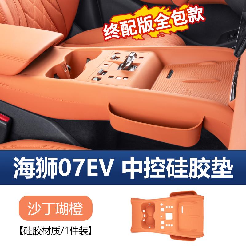 Fit For BYD SeaLion 07 EV Car Wrap Silicone Central Control Button Pad Anti Scratch Interior Protection Mat Auto Modification