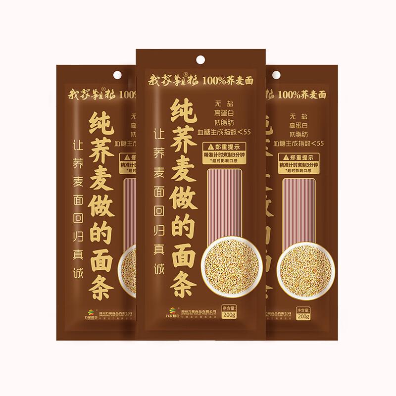 Wanjia Grain House Instant 100% Pure Buckwheat Noodles