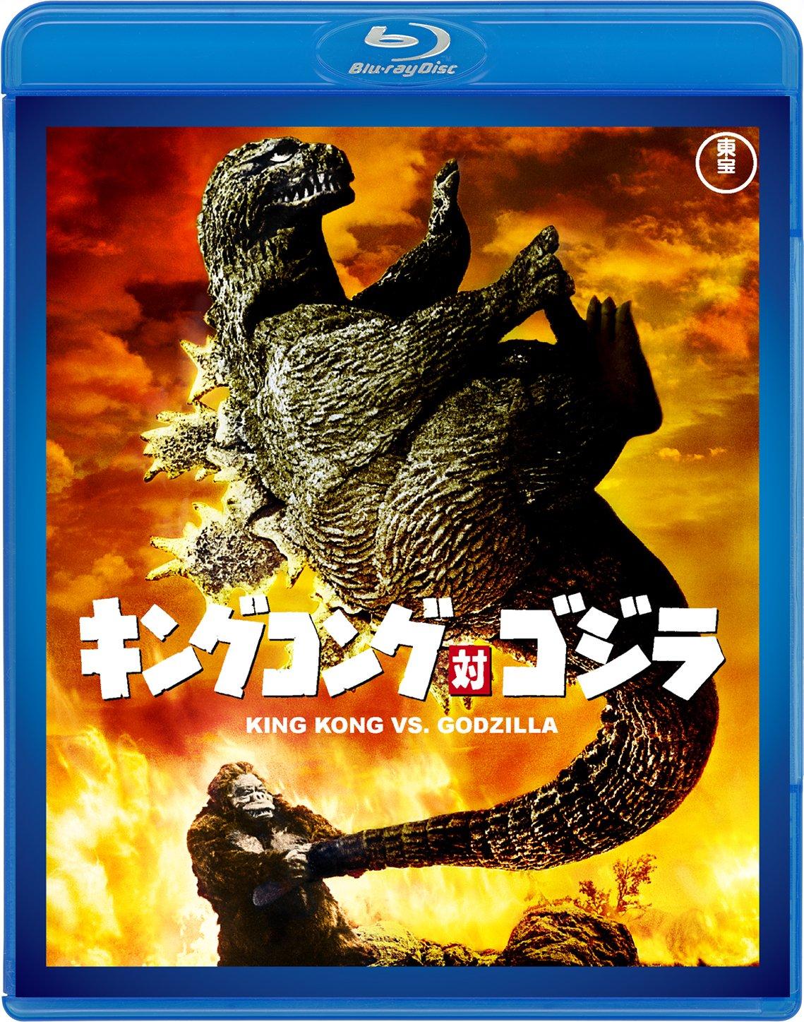 

King Kong vs. Godzilla JAPANESE EDITION
