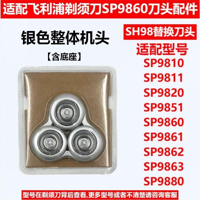 Compatible with Philips SP9860 Shaver Head Accessories, SH98 SP9862 SP9880 Foil Holder.