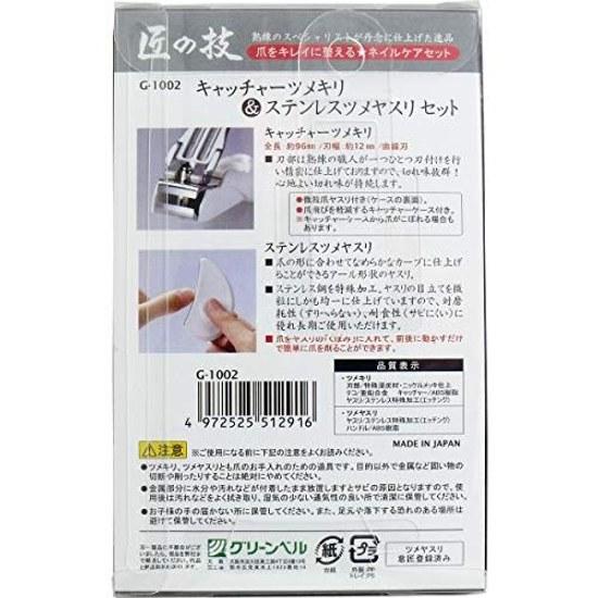 Takumi no Waza Nail Clipper File Set G-1002