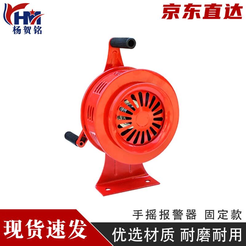 Portable Hand-Crank Alarm with Fixed Bracket