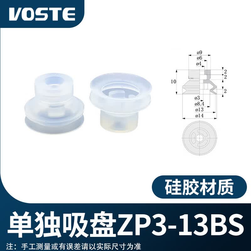 VOSTE ZP3 Series Short Bellows Vacuum Suction Cup
