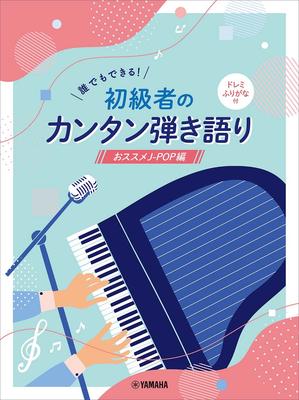 Easy J-Pop Singing and Piano for Beginners with Solfege Note Names