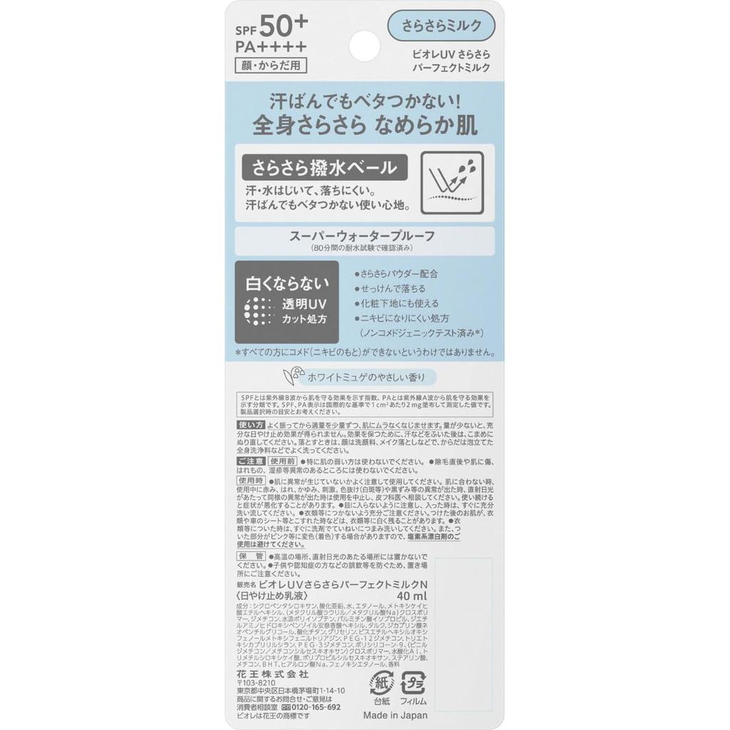Kao Biore UV Smooth Perfect Milk 40ml Set of 3 Gentle White Lily of the Valley Scent Sunscreen Emulsion Waterproof For Face and Body SPF50+ PA++++