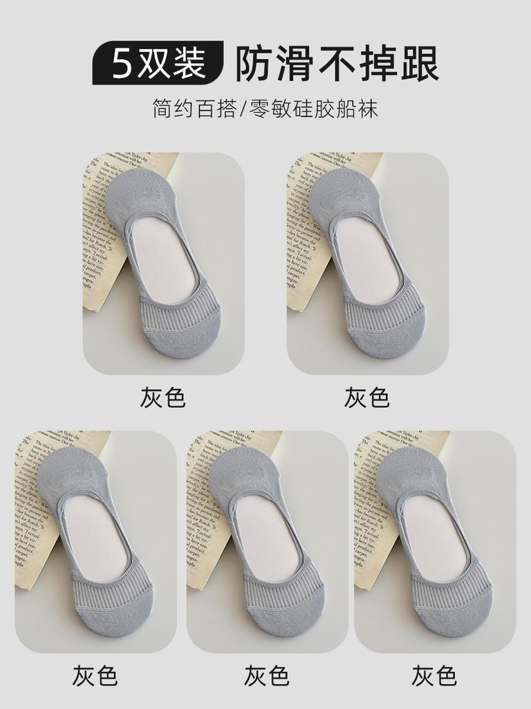 Socks Summer Thin Silicone Non-Slip Non-Slip Heel Socks Invisible Socks Versatile Boat Socks Sweat-Absorbing Deodorant Cotton Socks