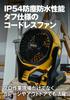 DeWalt Jobsite Fan, Main Unit Only, DCE512N-XJ