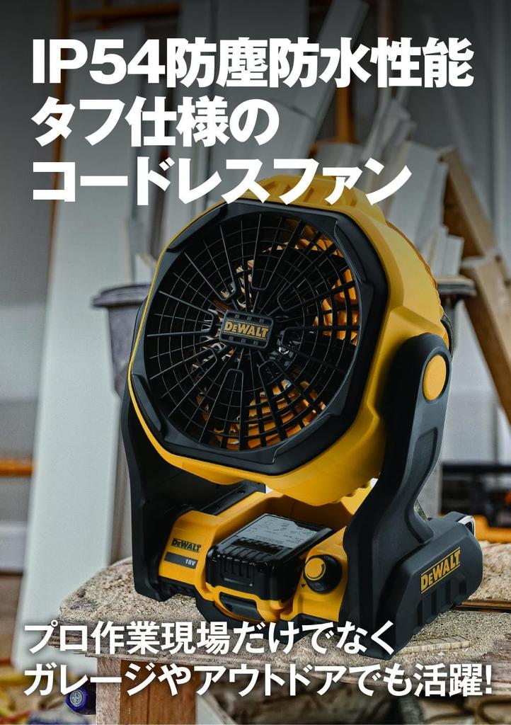 DeWalt Jobsite Fan, Main Unit Only, DCE512N-XJ
