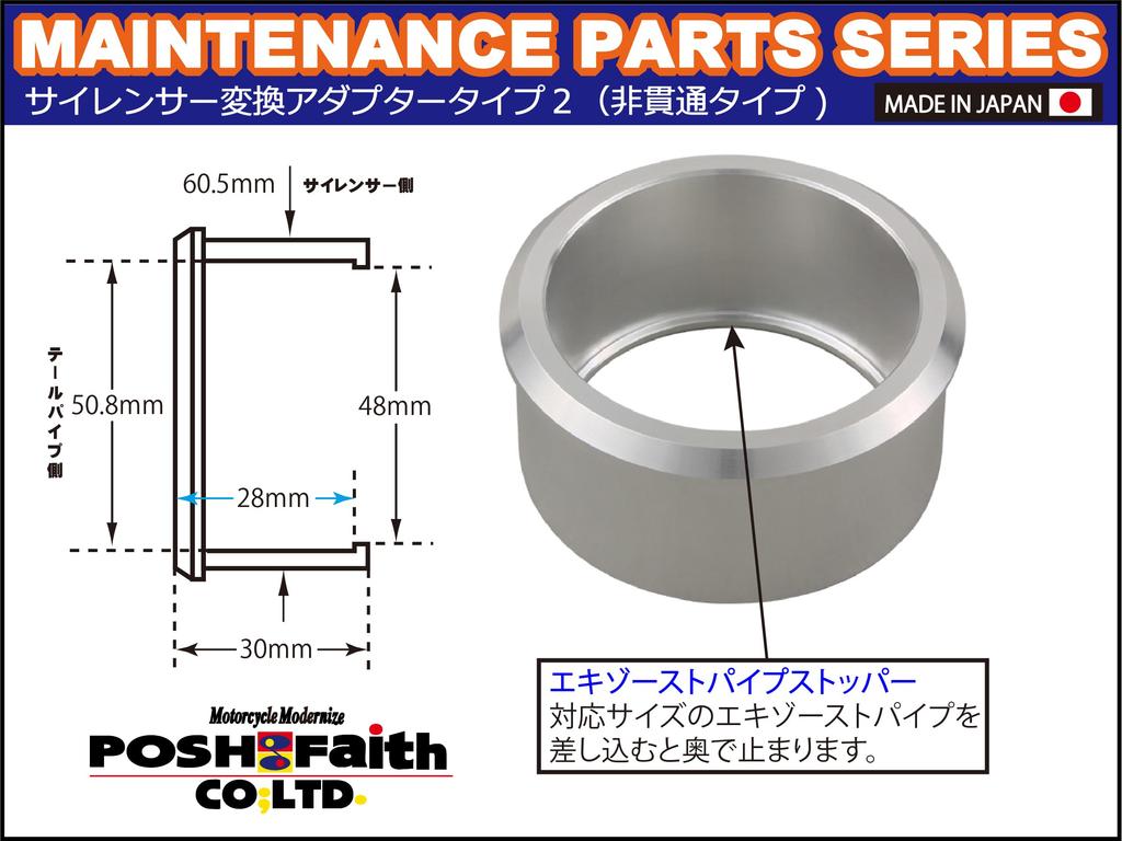 POSH FAITH 926050 Motorcycle Supplies, Silencer Conversion Adapter Type 2, Non-Penetrating Type (2.4 inches